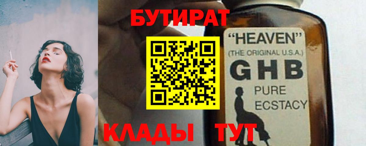БУТИРАТ бутандиол Камышин