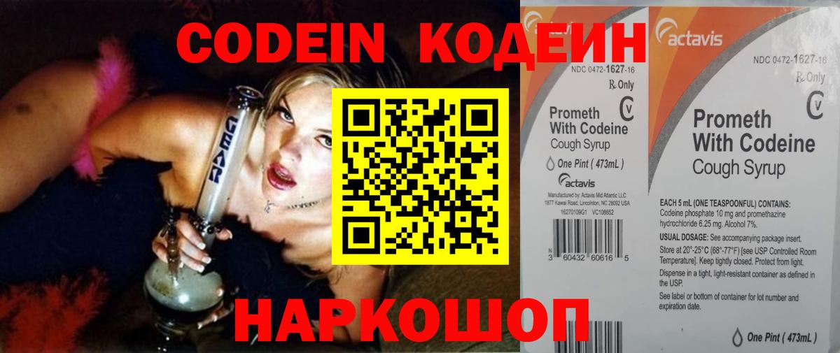 Камышин  Кодеин напиток Lean (лин)  Кодеин напиток Lean (лин)  Вход с VPN 