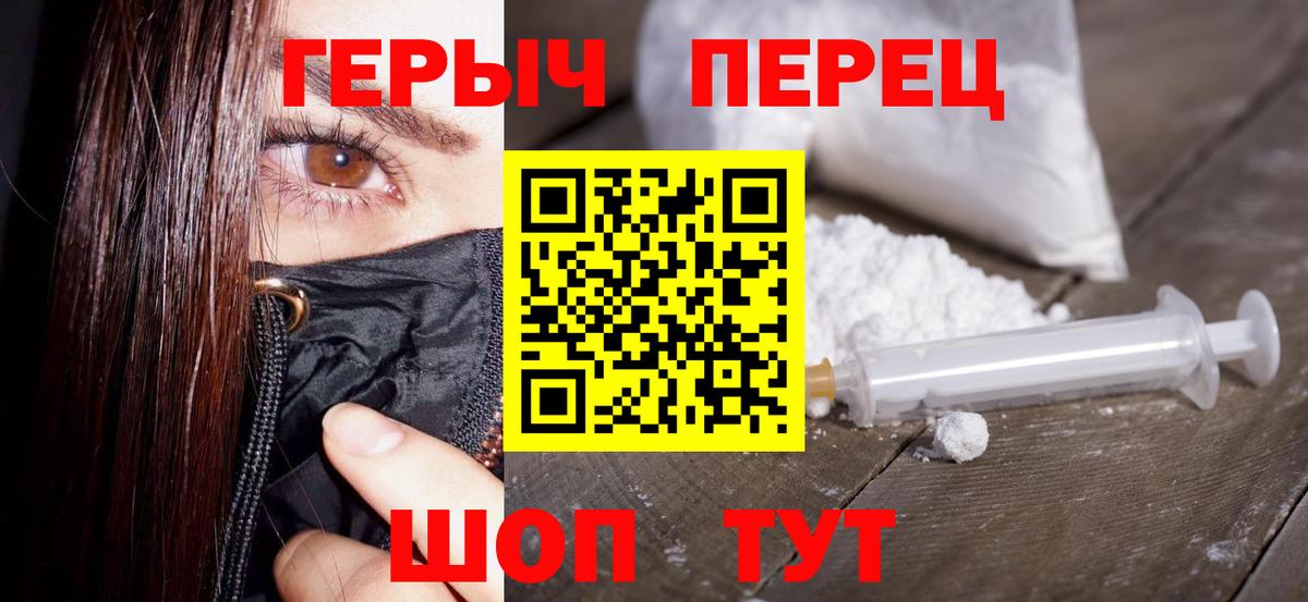 Героин хмурый  Вход с VPN  Камышин 